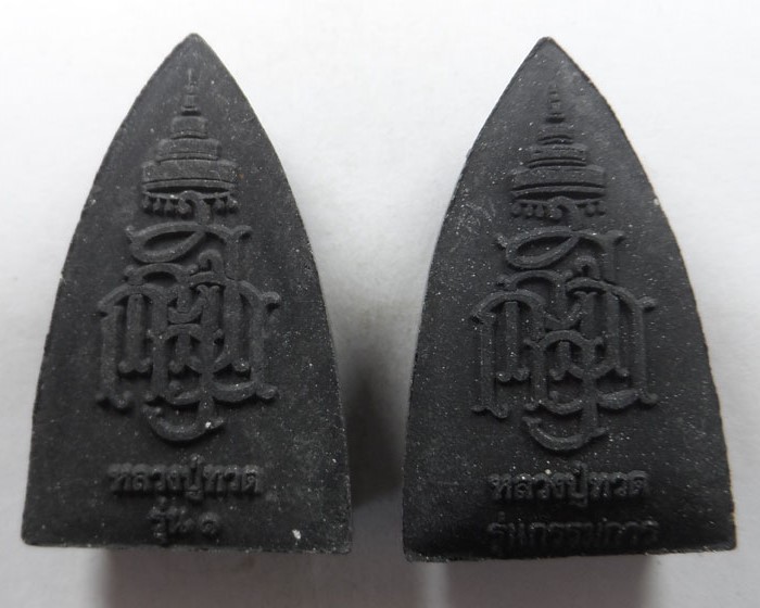 หลวงปู่ทวด (๒ องค์)