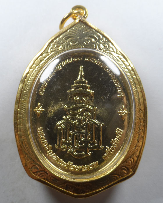 เหรียญหลวงปู่ทวด ญสส ทรงเจริญพระชันษาครบ ๑๐๐ ปี สมเด็จพระสังฆราชฯ ปี๒๕๕๖