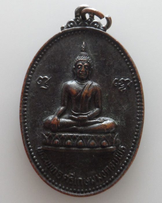 เหรียญพระพุทธศรีเกษมมงคลบพิตร วัดศรีเกษม(ปากปาน) จ.แพร่ ปี๒๕๓๐