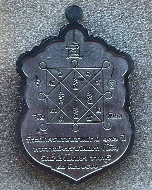 หลวงปู่โต๊ะ ออกวัดถ้ำสิงโตทอง จ.ราชบุรี รุ่นเสมามหาบารมี ที่ระลึกครบรอบชาติกาล 136 ปี 