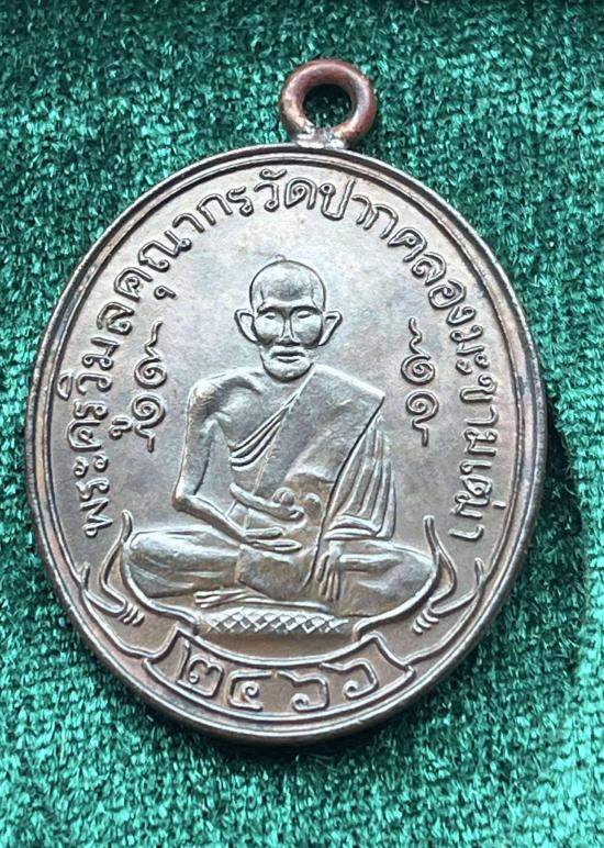 เหรียญหลวงปู่ศุขย้อนยุค 100ปี วัดปากคลองมะขามเฒ่า ชัยนาท หลวงปู่ศิลา พระอาจาย์ต้อม พระอาจารย์สุริยัน