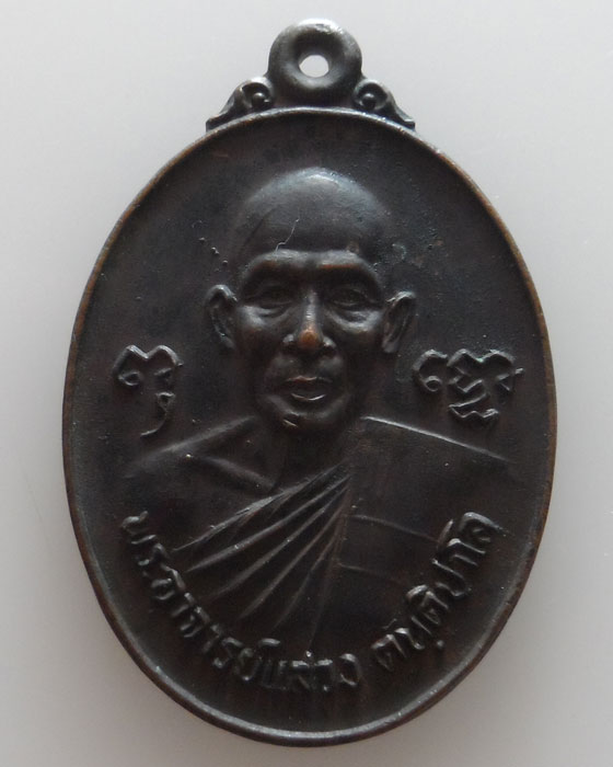 เหรียญพระอาจารย์แสวง วัดศรีบุญเรือง จ.แพร่ ปี๒๕๒๗