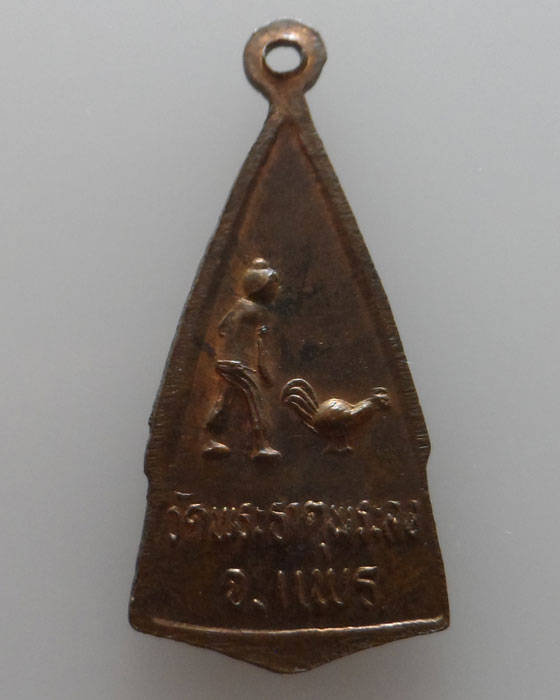 เหรียญหลวงพ่อศรีสรรเพชร รุ่น๑ วัดพระธาตุพระลอ จ.แพร่ 