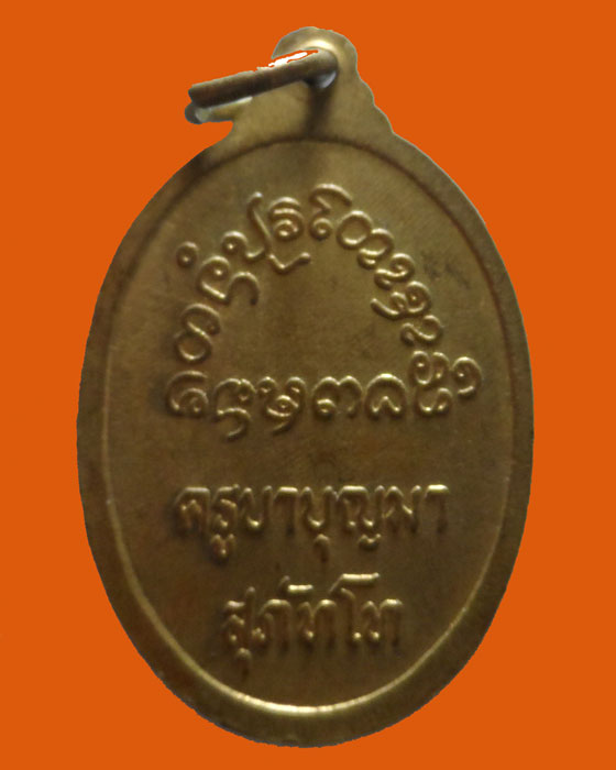 เหรียญครูบาบุญมา สุภัทโท วัดสามัคคีธรรม จ.ลำปาง