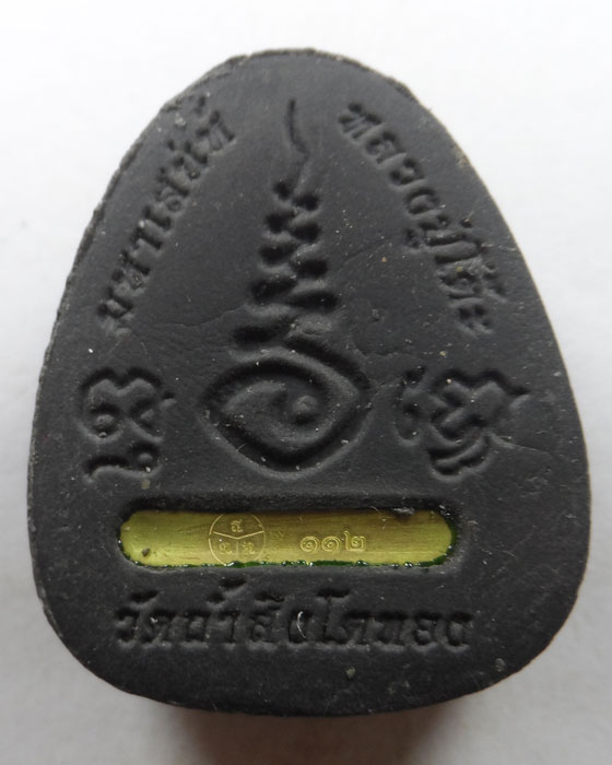 พระปิดตามหาเสน่ห์ ๑๓๕ ปี หลวงปู่โต๊ะ วัดถ้ำสิงโตทอง จ.ราชบุรี ปี๒๕๖๕