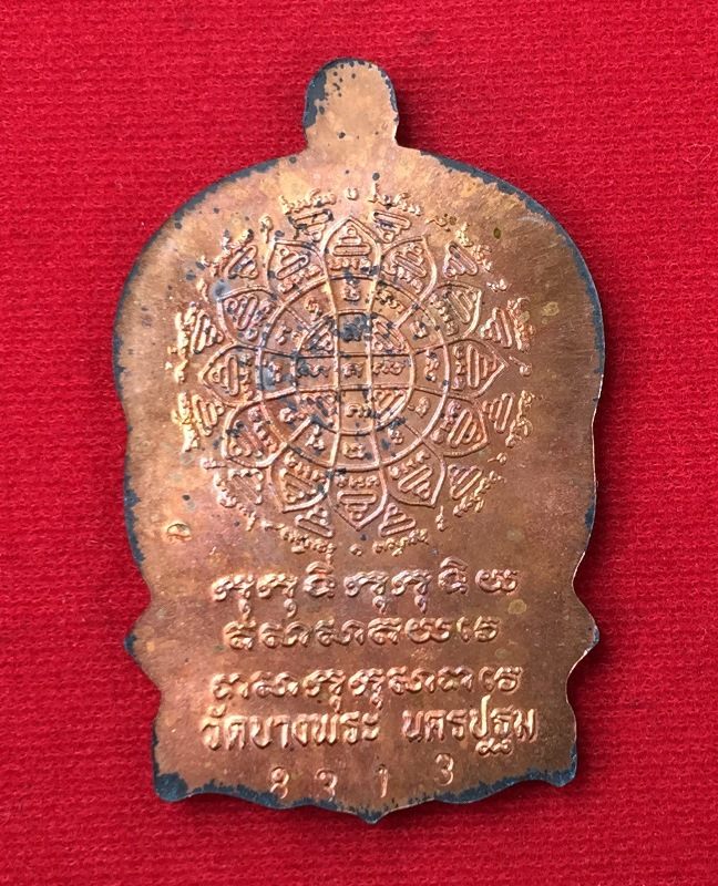 เหรียญนั่งพานรุ่นแรก หลวงพ่อเปิ่น วัดบางพระ เนื้อทองแดง ปี 2537 งานฉลองอายุครบ 6 รอบ กล่องเดิมครับ