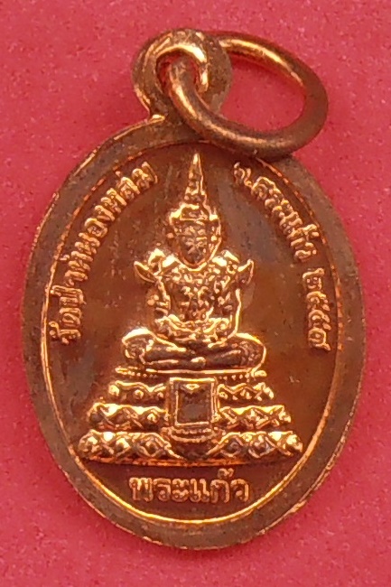 เหรียญเม็ดแตงหลวงปู่หมุน หลังพระแก้ว รุ่นรวยมั่นคง ออกวัดป่าหนองหล่ม จ.สระแก้ว ปี๒๕๕๗
