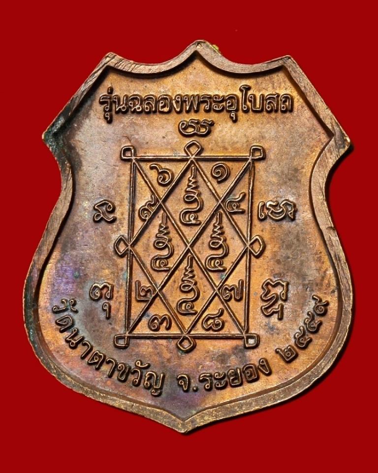 หลวงปู่ใหญ่ วัดนาตาขวัญ จ.ระยอง