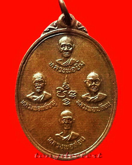 เหรียญปัญจะเกจิรุ่นแรก หลวงพ่อลำใย วัดทุ่งลาดหญ้า จ.กาญจนบุรี ปี 2519 สวยมากค่ะ