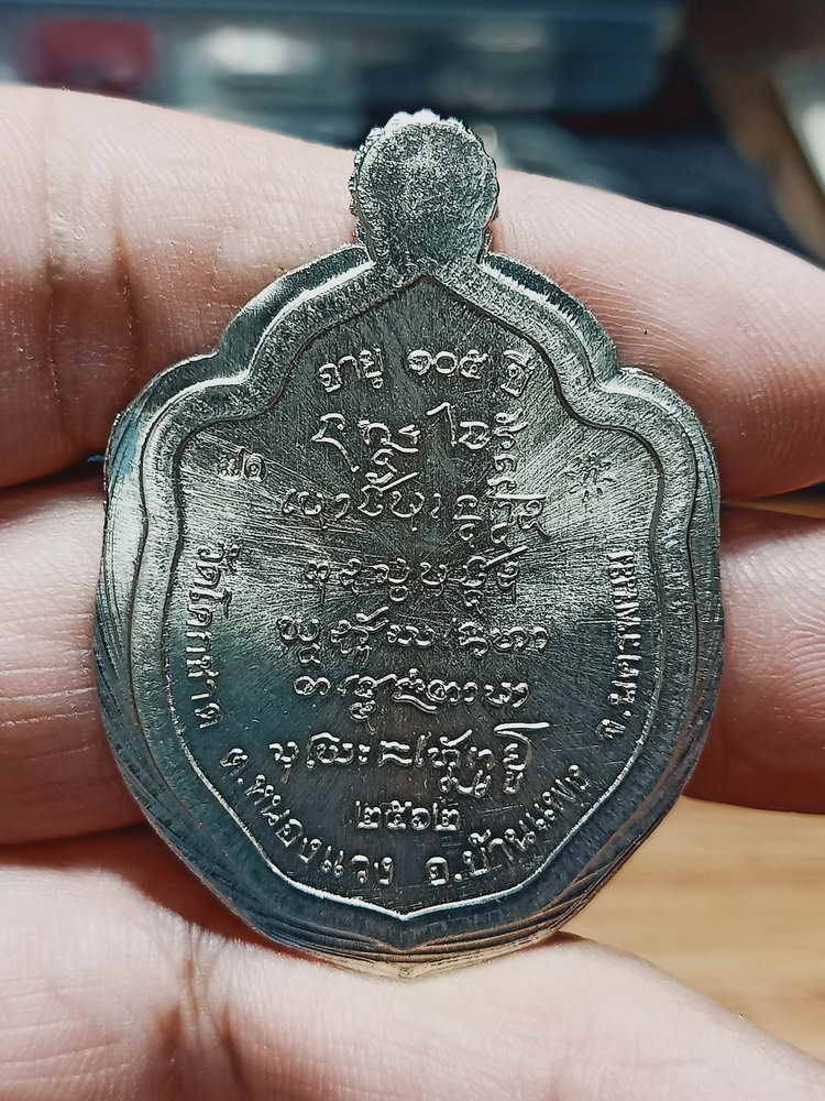 4-99 เหรียญมังกรคู่ รวยมหาเศรษฐี 105 ปี หลวงปู่ไท วัดโคกชาด จ.นครพนม 2562 กล่องเดิม