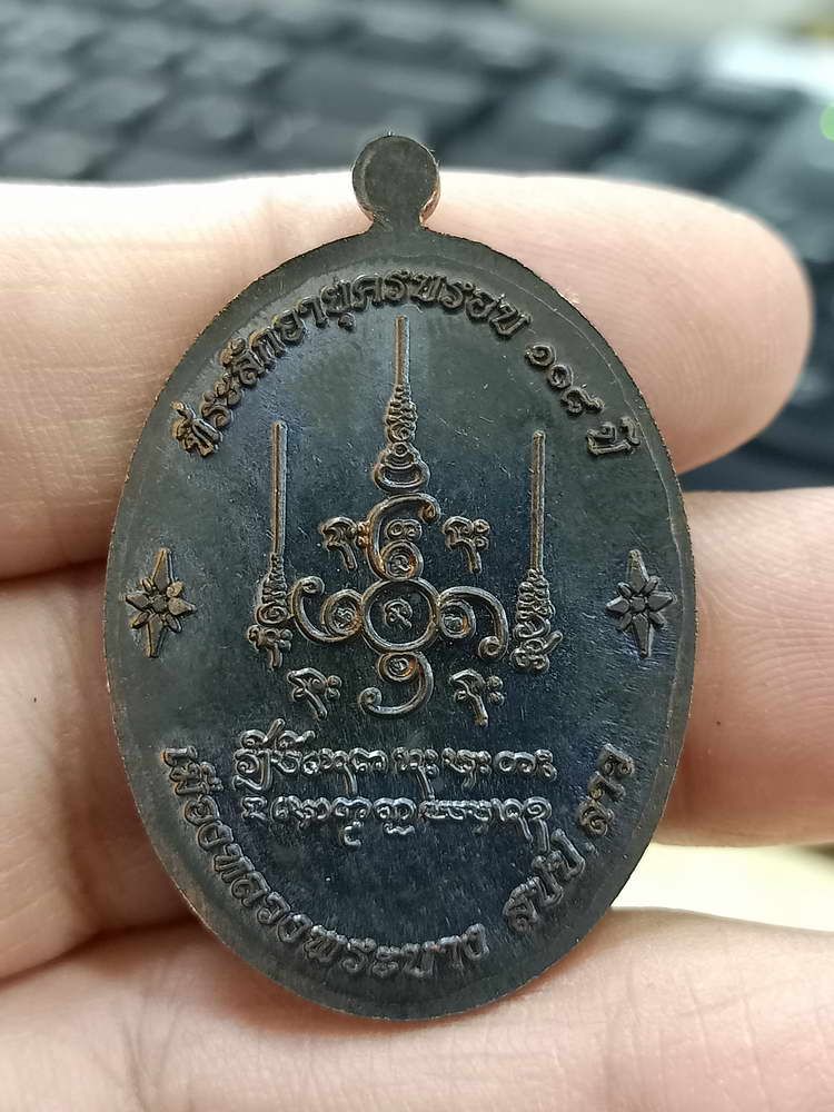 4-507 เหรียญเจริญพร 108 ปี หลวงปู่อัญญาท่านที เมืองหลวงพระบาง สปป.ลาว หมายเลข 9 กล่องเดิม