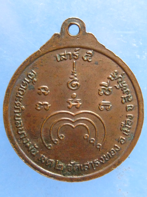 เหรียญหลวงพ่อแม้น วัดเสาธงทอง สิงห์บุรี