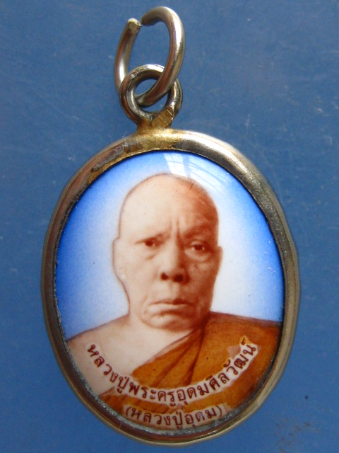 ล็อกเก็ต หลวงปู่อุดม วัดป่าสถิตย์ธรรมวนาราม(ผักแว่น) หนองคาย