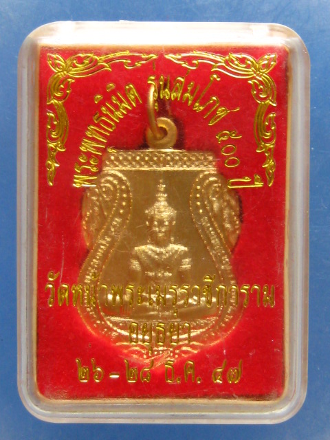 เหรียญพระพุทธนิมิต วัดหน้าพระเมรุ อยุธยา ปี2547