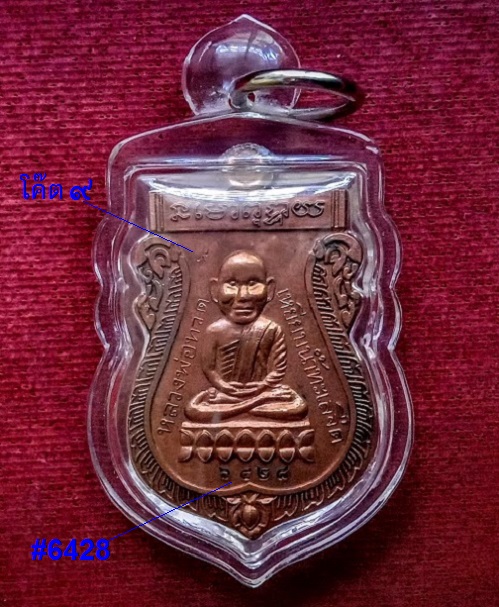 เหรียญหลวงปู่ทวด หลวงปู่ทิม วัดพระขาว ที่ระลึกงานทอดกฐิน ปี40 ตอกโค๊ต๙,หมายเลข6428..เคาะเดียวแดง..