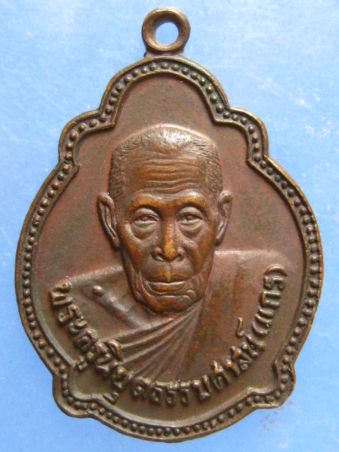 เหรียญหลวงพ่อแกร วัดส้มเสี้ยว นครสวรรค์ ปี2522