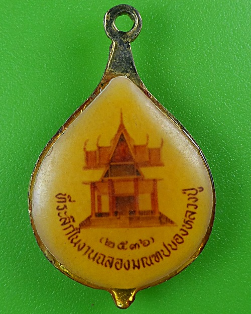 ล็อกเก็ตหลวงปู่ทองมา วัดสว่างท่าสี ร้อยเอ็ด .B573.