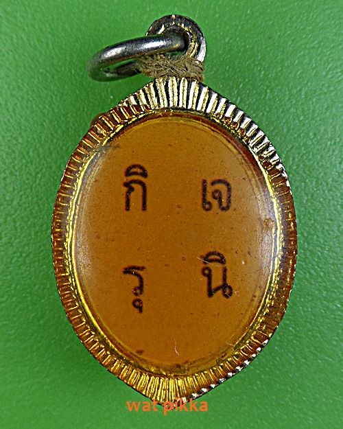 ล็อกเก็ตหลวงพ่อสนั่น วัดป่าสุขเกษมนิราศภัย สกลนคร  .B574.