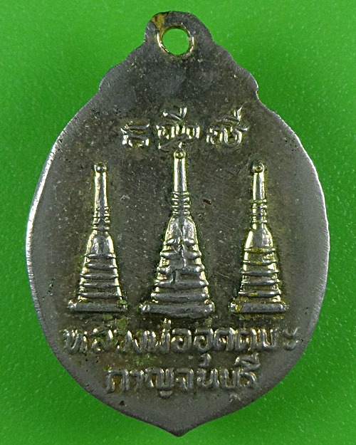 ล็อกเก็ตหลวงพ่ออุตตมะ วัดวังก์วิเวการาม กาญจนบุรี .B628.