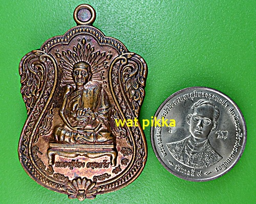 เหรียญหลวงพ่อม่วง หลวงพ่อเสงี่ยม วัดบ้านทวน กาญจนบุรี .B660.*