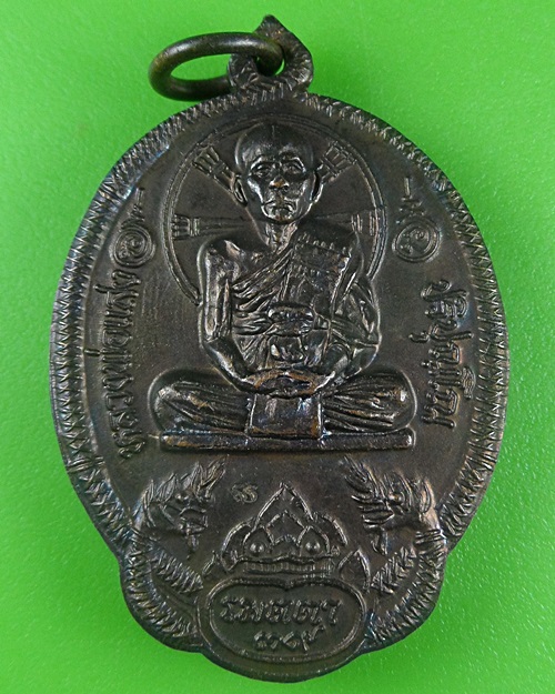 เหรียญหลวงพ่อแสง วัดป่าฤกษ์อุดม อำนาจเจริญ .B661.