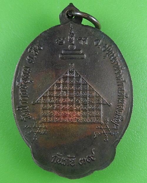 เหรียญหลวงพ่อแสง วัดป่าฤกษ์อุดม อำนาจเจริญ .B661.