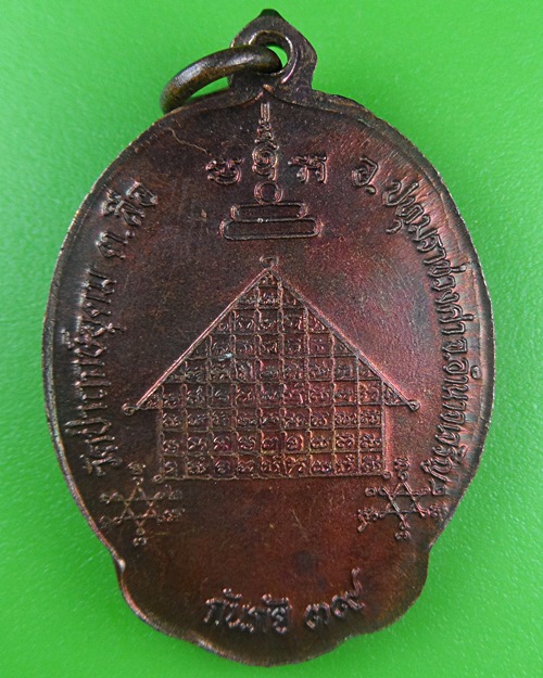 เหรียญหลวงพ่อแสง วัดป่าฤกษ์อุดม อำนาจเจริญ .B662.