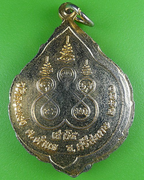 เหรียญรุ่น๑หลวงพ่อแสวง วัดกระแชง ศรีสะเกษ .B671.