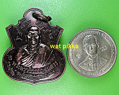 เหรียญรุ่น๑หลวงพ่อเพชร วัดไทรทองพัฒนา กาญจนบุรี .B682.*