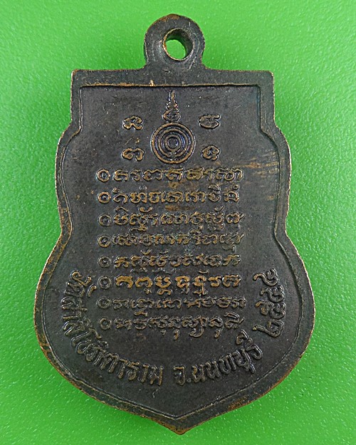 เหรียญหลวงพ่อดำ วัดสาลีโขภิตาราม นนทบุรี .B697.