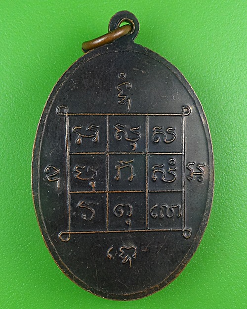 เหรียญหลวงพ่อเทียม วัดวัง อยุธยา .B699.