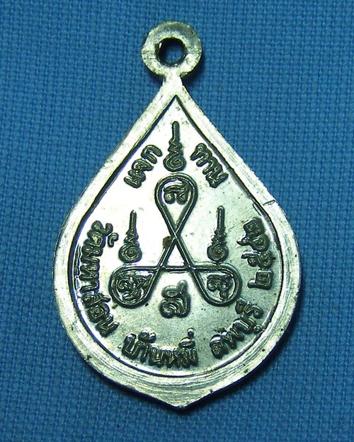 เหรียญแจกทาน หลวงพ่อสุทัศน์ ปี42 วัดมหาสอน อ.บ้านหมี่ จ.ลพบุรี