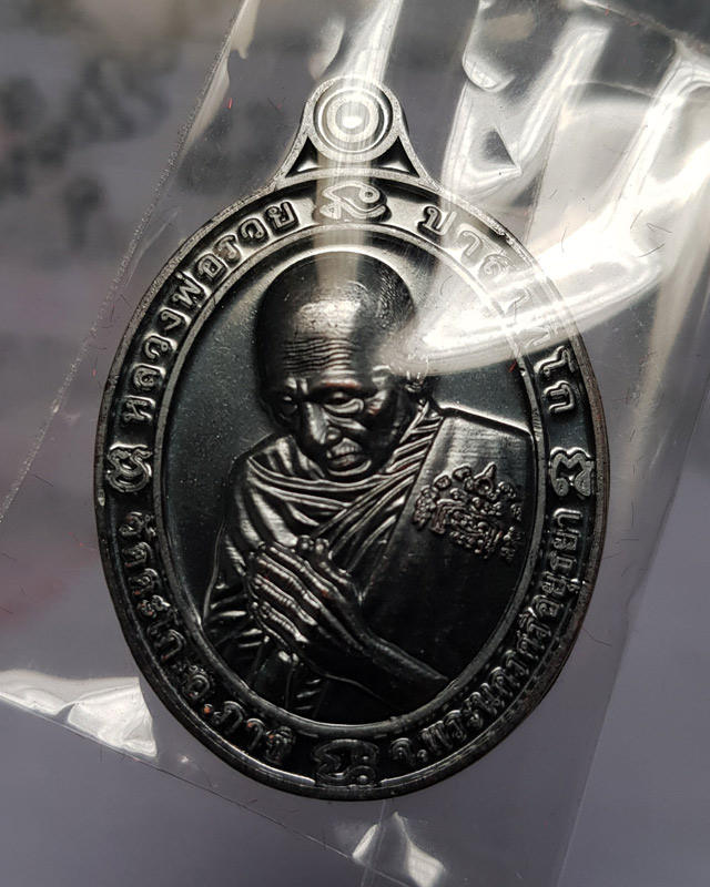 เหรียญหลวงพ่อรวย ปาสาทิโก วัดตะโก จ.อยุธยา รุ่นซื้อที่ดิน​ 63​ เนื้อทองแดงรมดำ ปลุกเสกวัดตะโก พร้อมก