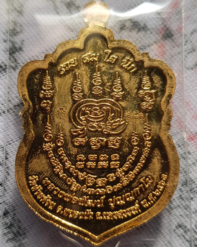 หลวงพ่อพัฒน์ ปุญญกาโม วัดห้วยด้วน(ธารทหาร) จ.นครสวรรค์ รุ่นรวยสมใจนึก เนื้อกะไหล่ทองลงยา ปี ๒๕๖๓