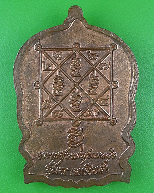 เหรียญนั่งพานหลวงพ่อดี วัดพระรูป สุพรรณบุรี .B712.