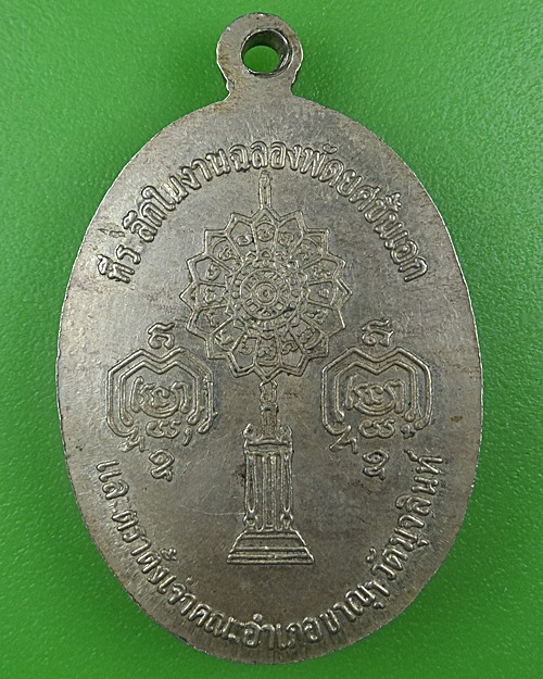 เหรียญหลวงพ่อแดง วัดมุจลินทร์ กำแพงเพชร .B715.