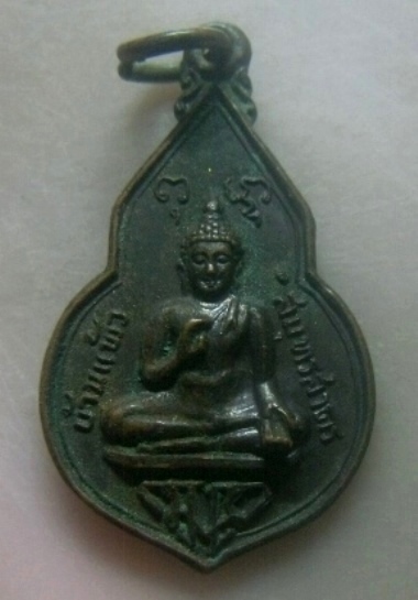 **เบาๆ**เหรียญเสด็จราชดำเนิน ยกช่อฟ้า วัดยกกระบัตร อ.บ้านแพ้ว จ.สมุทรสาคร ปี ๒๕๒๐**สวยๆ