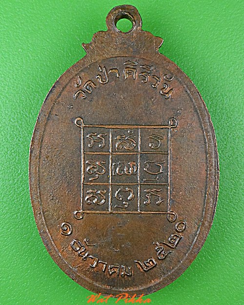 เหรียญหลวงพ่อมหาโส วัดป่าคีรีวัน ขอนแก่น  .B722.