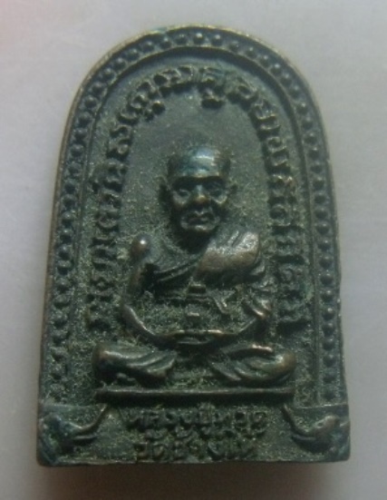 **เบา​ๆ​**เหรียญหล่อพิมพ์ซุ้มกอ หลวงปู่ทวด หลังอาจารย์ทิม วัดช้างไห้ จ.ปัตตานี**สวยๆ 