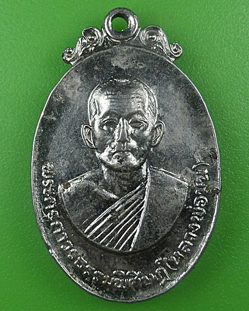 เหรียญรุ่น๒หลวงพ่อมั่น วัดเจ้าขาว สุพรรณบุรี .B728.