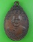 เหรียญหลวงปู่วัน วัดป่าอัมพวัน อุดรธานี .B732.