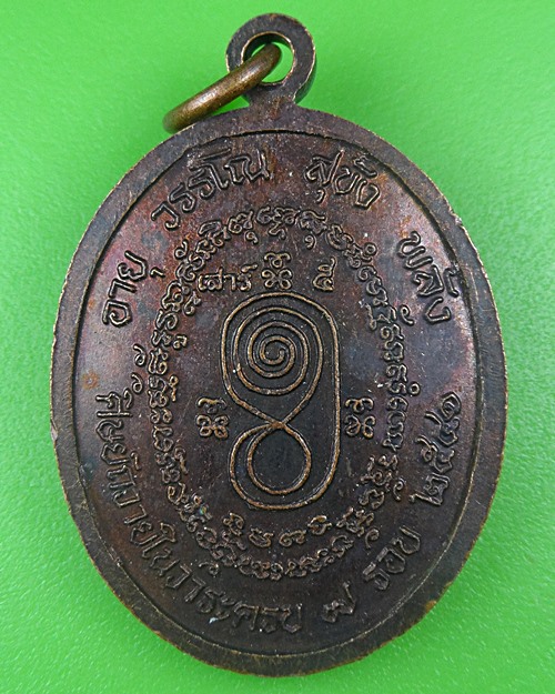 เหรียญเจริญพรหลวงปู่เผื่อน วัดสามบัณฑิต อยุธยา .B735.