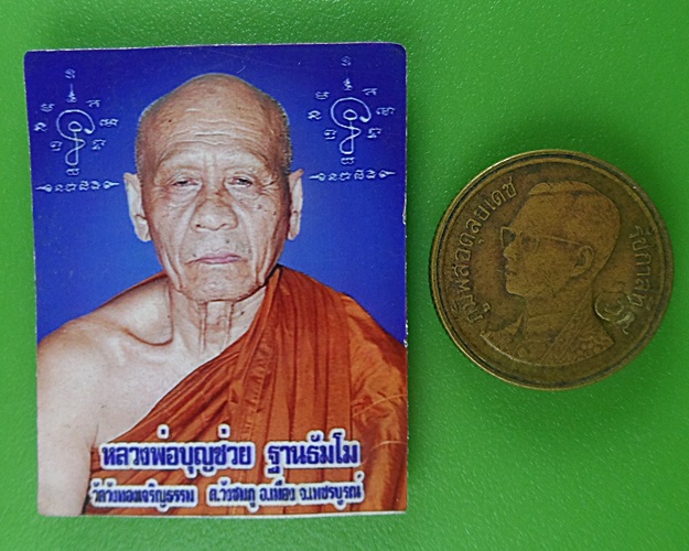 รูปภาพหลวงพ่อบุญช่วย วัดวังทองเจริญธรรม เพชรบูรณ์ .B739.