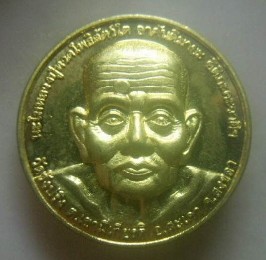 **เบาๆ**เหรียญหลวงปู่ทวด หลังสมเด็จโต วัดวังปริง สะเดา จ.สงขลา ปี ๒๕๕๙**สวยๆ