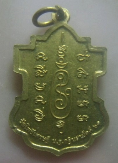 **เบาๆ**เหรียญหลวงพ่อจืด วัดโพธิ์เศรษฐี จ.นครปฐม กฐินสามัคคี ปี ๒๕๖๑**หลังยันต์ สวยๆ