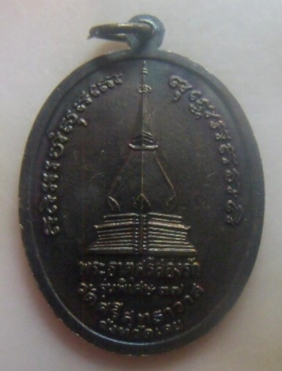 **เบาๆ**เหรียญพระคณาจารย์ รุ่นพิเศษ พระธาตุศรีสองรัก วัดศรีสุทธาวาส จ.เลย ปี ๒๕๓๗**สวยๆ