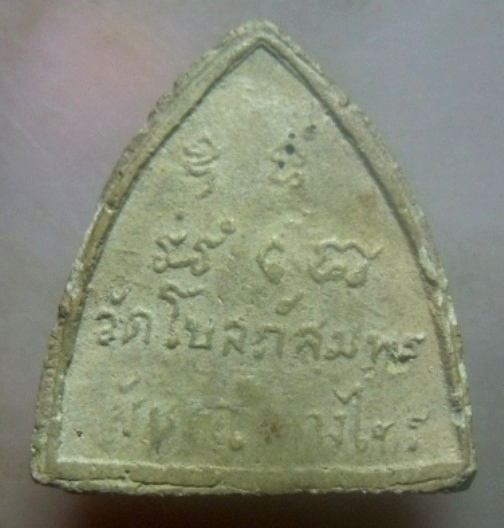 **เบาๆ**พระผงหลวงพ่อโต วัดโบสถ์สมพรชัย บางไทร จ.อยุธยา**สวยๆ