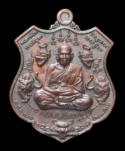 เคาะแรกแดง..พยัคฆ์เจ้าพระยา ๒๕๖๓..เนื้อชนวนหล่อ # ๔๔๙๕..ล.พ.พัฒน์ วัดห้วยด้วน จ.นครสวรรค์