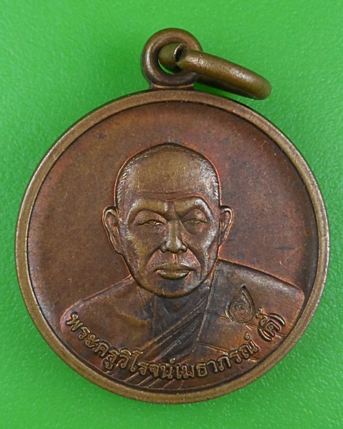 เหรียญ๕รอบหลวงพ่อคี๊ วัดปากน้ำพังราด ระยอง .B769.