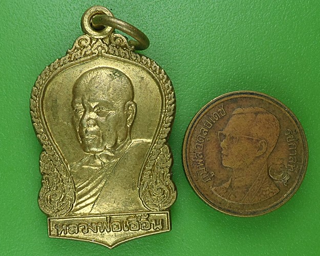 เหรียญหลวงพ่อเอื้อน วัดวังแดงใต้ อยุธยา .B774.